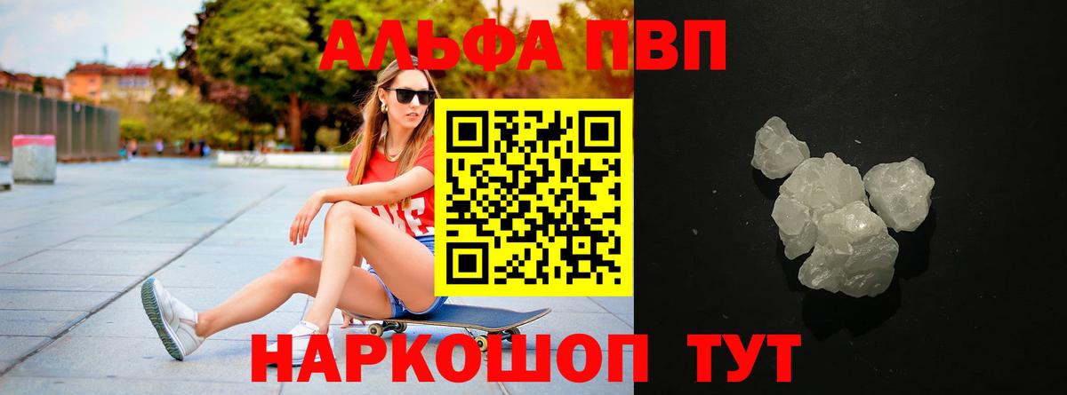 Альфа ПВП Соль  A PVP Crystall  Светлоград  Alpha PVP СК  купить закладку  Вход с VPN 