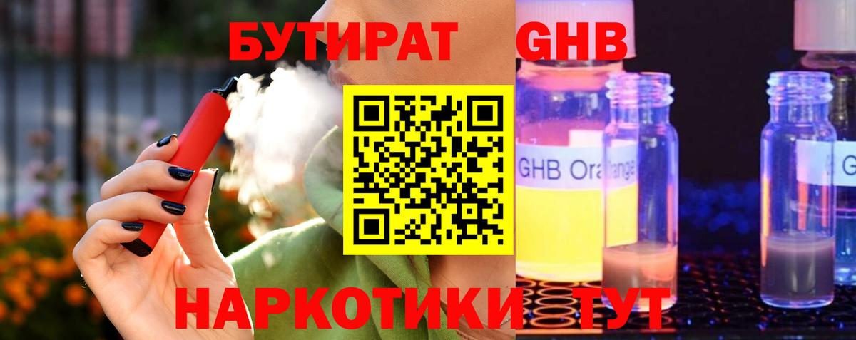 Бутират оксибутират Светлоград