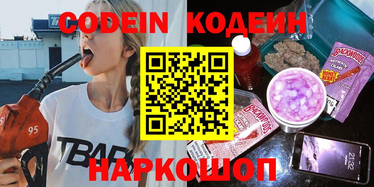 Codein Purple Drank Светлоград