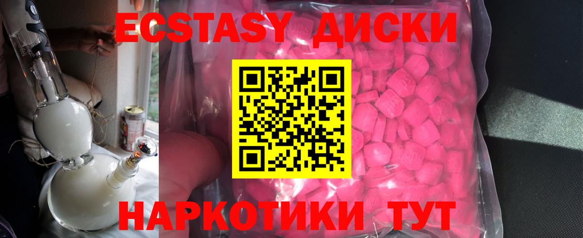 ЭКСТАЗИ VHQ  Экстази диски  Вход с VPN  ЭКСТАЗИ  Светлоград 
