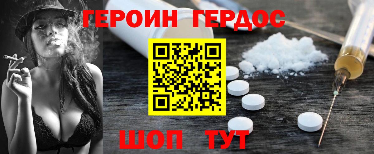ГЕРОИН белый Светлоград