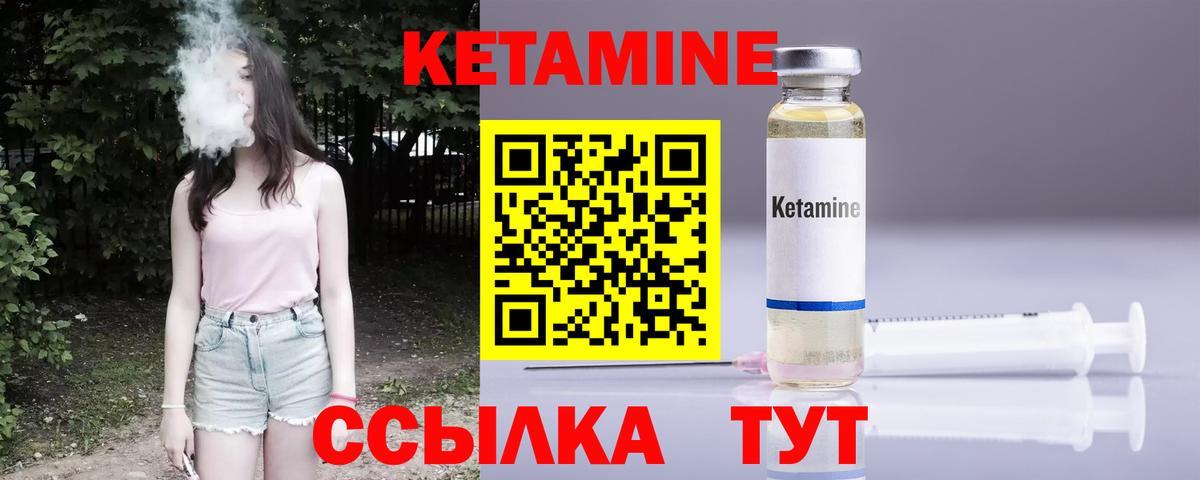 Кетамин ketamine Светлоград