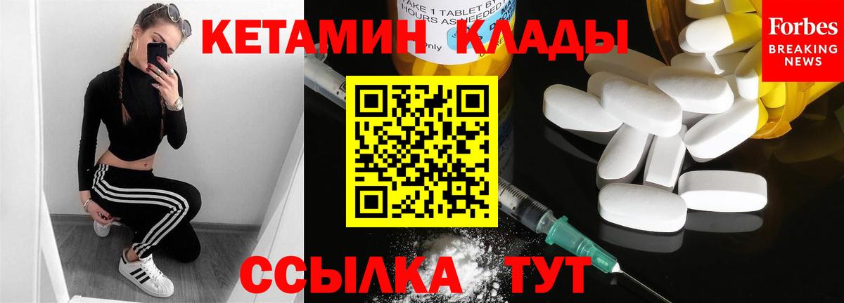 Светлоград  КЕТАМИН VHQ  Вход с VPN 