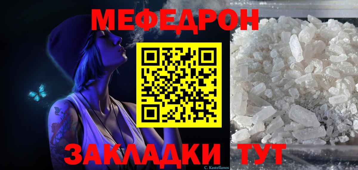 МЕФ кристаллы Светлоград