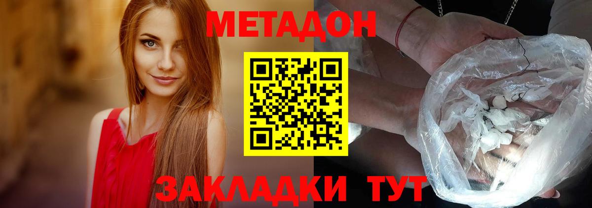 МЕТАДОН кристалл  Вход с VPN  Метадон methadone  Светлоград 