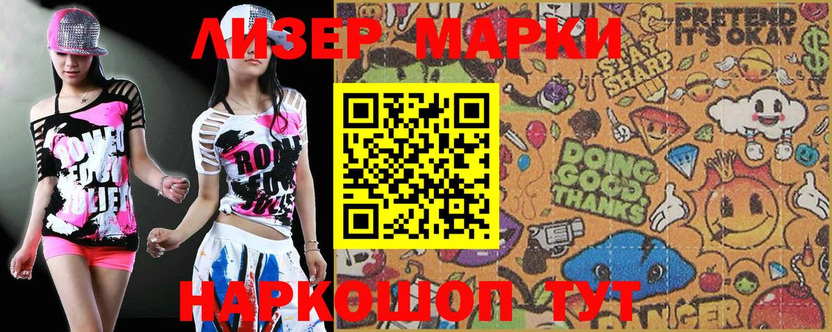 Марки 25I-NBOMe 1,5мг  Марки N-bome  Марки 25I-NBOMe 1,5мг  Светлоград 