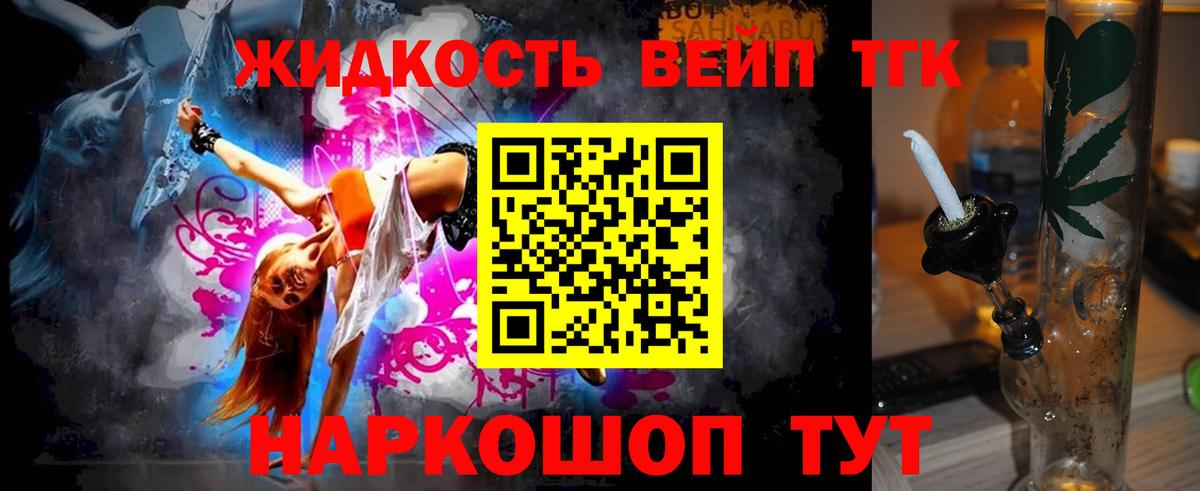 ТГК жижа Светлоград